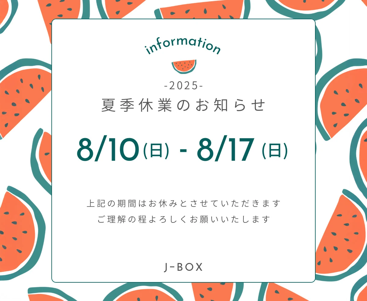 夏季休暇のお知らせ8/10〜8/17