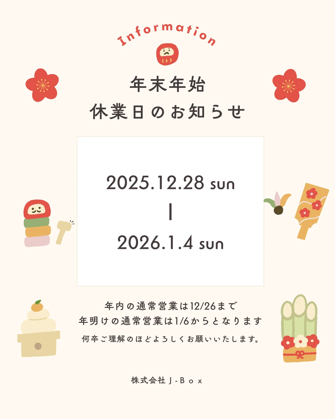 年末年始休業のお知らせ 2025年12月28日(日)〜2026年1月4日(日)